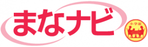 まなナビ