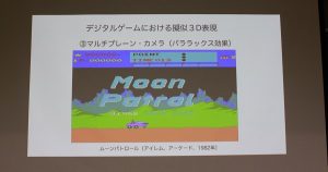 ムーンパトロール