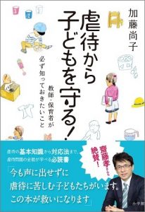 虐待から子どもを守る