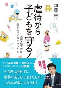 虐待から子どもを守る