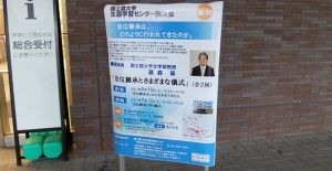 国士舘大学教授の藤森馨先生の講座案内