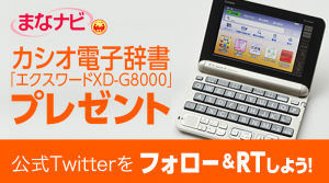 カシオ電子辞書「エクスワードXD-G8000」